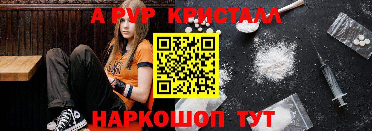A PVP мука  А ПВП кристаллы  Нягань  Альфа ПВП VHQ  Вход с VPN 