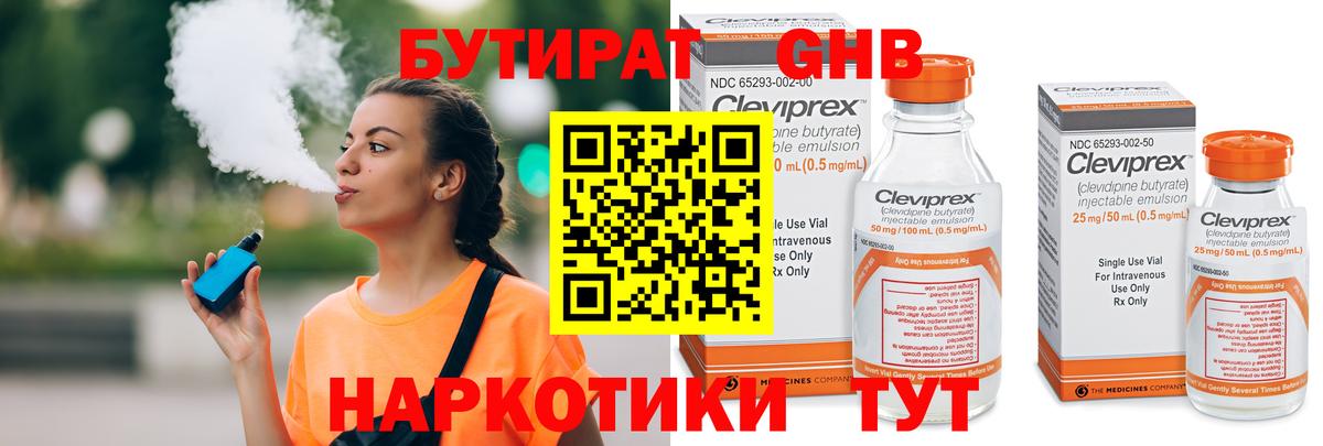 Бутират  Бутират оксибутират  Вход с VPN  Нягань 