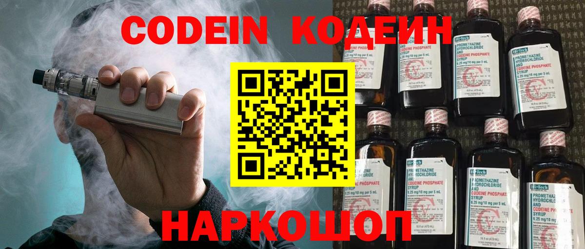 Кодеин напиток Lean (лин) Нягань