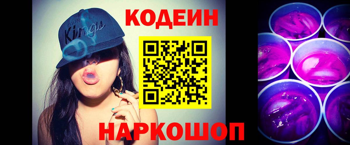 Codein напиток Lean (лин)  Кодеин напиток Lean (лин)  Нягань  купить наркотики цена  Вход с VPN 