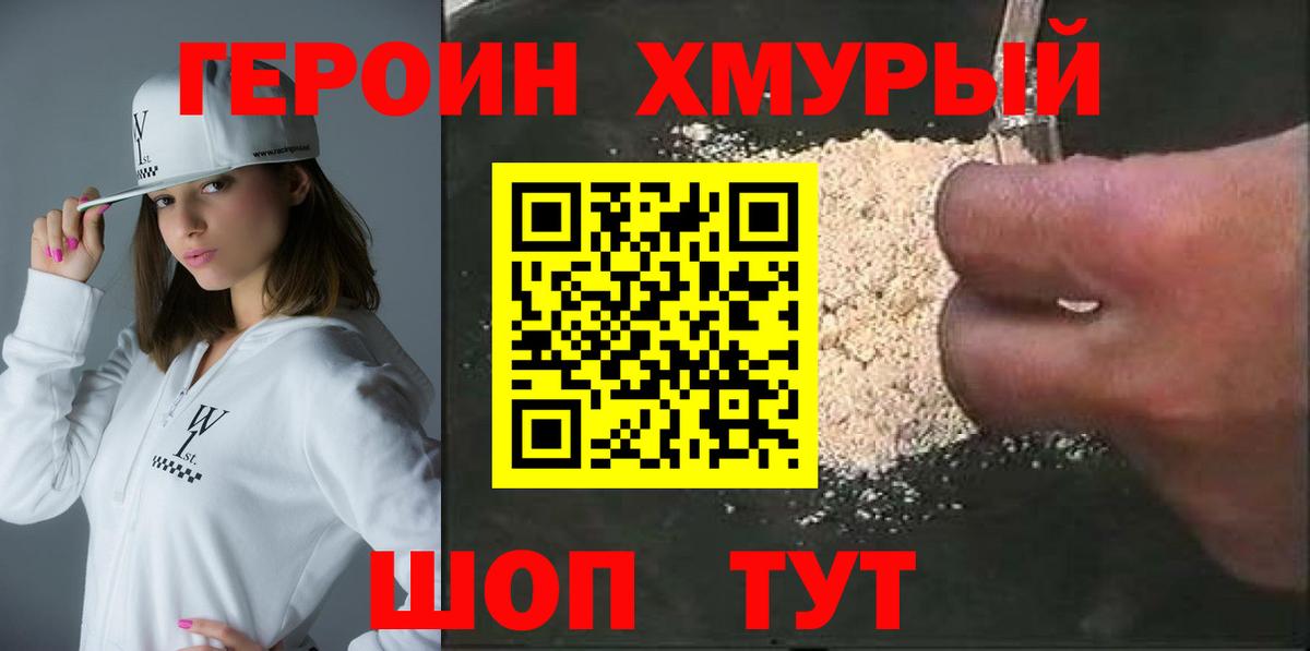 ГЕРОИН хмурый  Вход с VPN  Нягань 